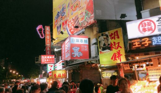 【台湾の夜市に来たらこれ食べてみて！】夜市のおすすめグルメを５選ご紹介します！
